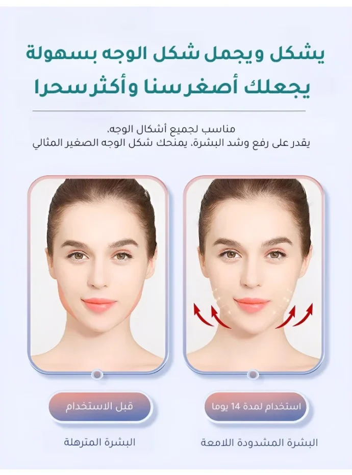 قناع مضاد للتجاعيد و مشد الوجه